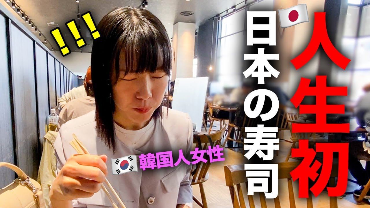 韓国から来た可愛い女後輩と100円寿司を食べに行きました！イライラしていると言って…