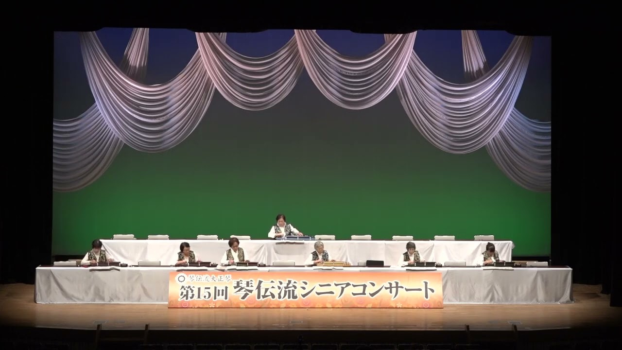 「酒よ」   第15回琴伝流シニアコンサートin兵庫