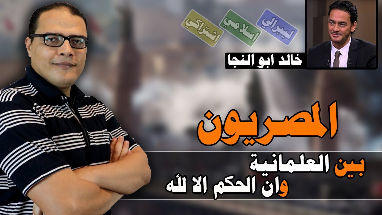 خالد ابو النجا ... كلمة سواء .. حلف الفضول
