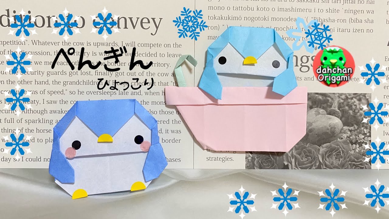 【折り紙】ひょっこりペンギンの折り方（自立もするよ）作り方 【Origami】How to fold 