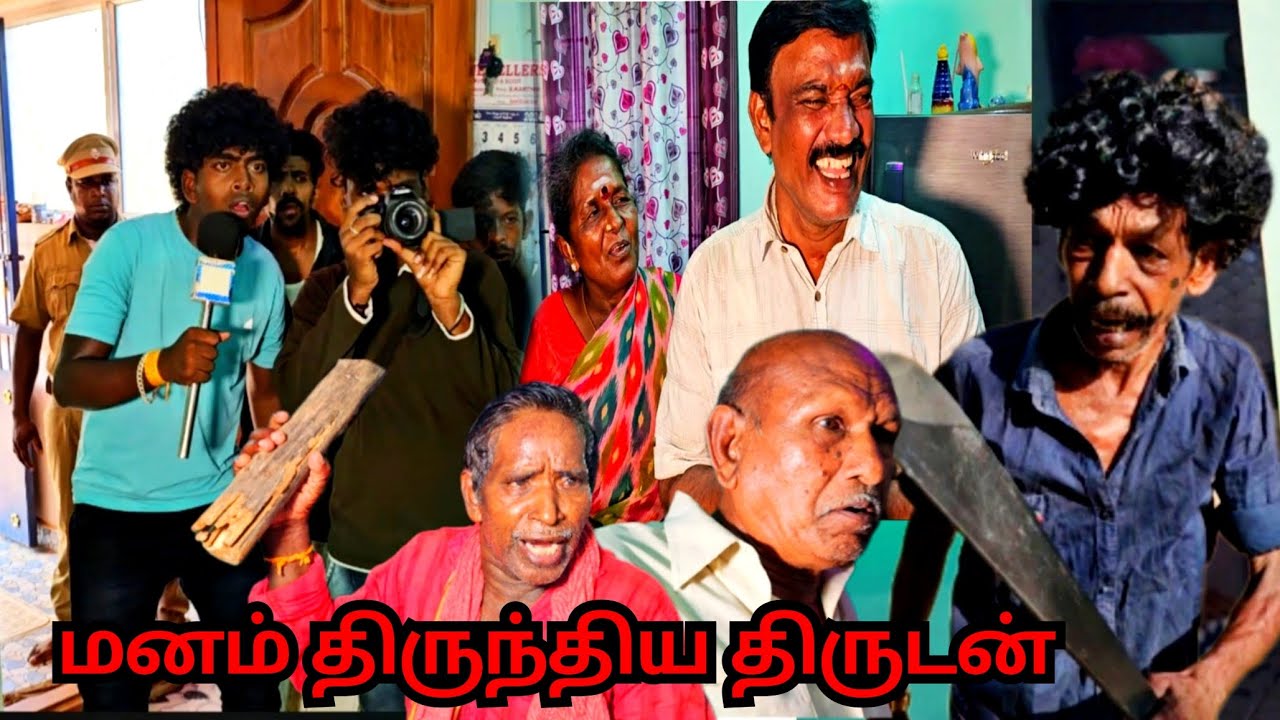 எங்க வீட்டுல திருடன் பூந்துட்டான் காப்பாத்துங்க காப்பாத்துங்க | Fun Torture