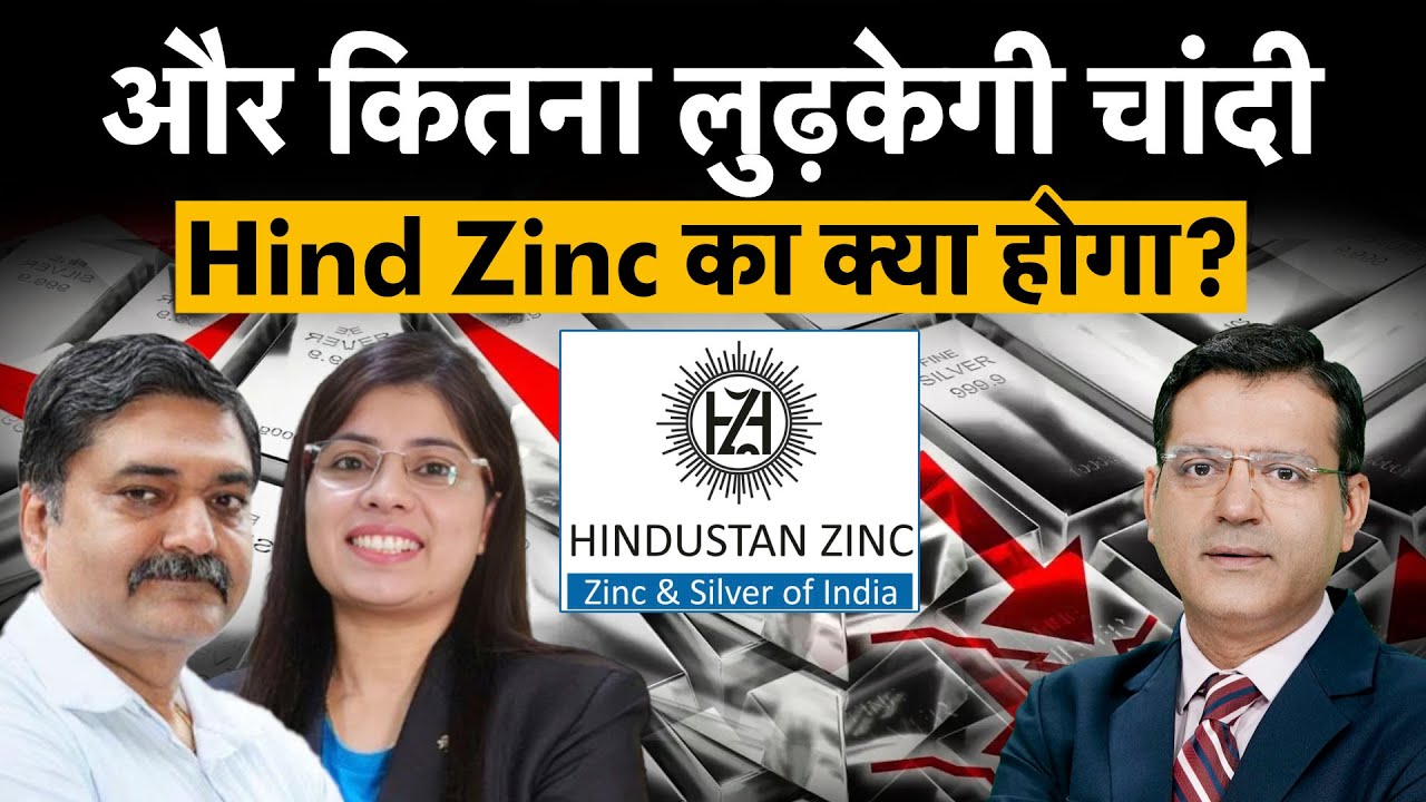Silver Price Fall Continues | चांदी की गिरावट कितनी लंबी चलेगी? | चांदी खरीदें या Hindustan Zinc?