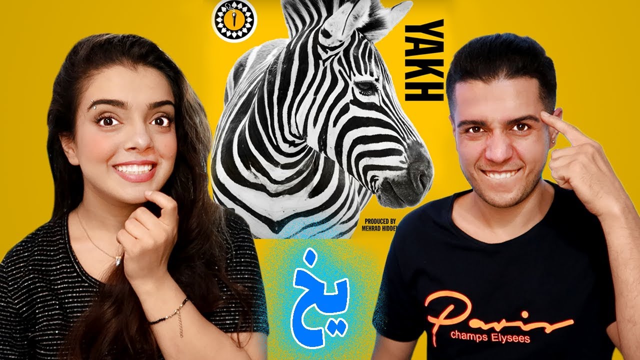 💥 واکنش به ترک یخ از زدبازی 💎 Yakh by Zedbazi Reaction 👊🏼