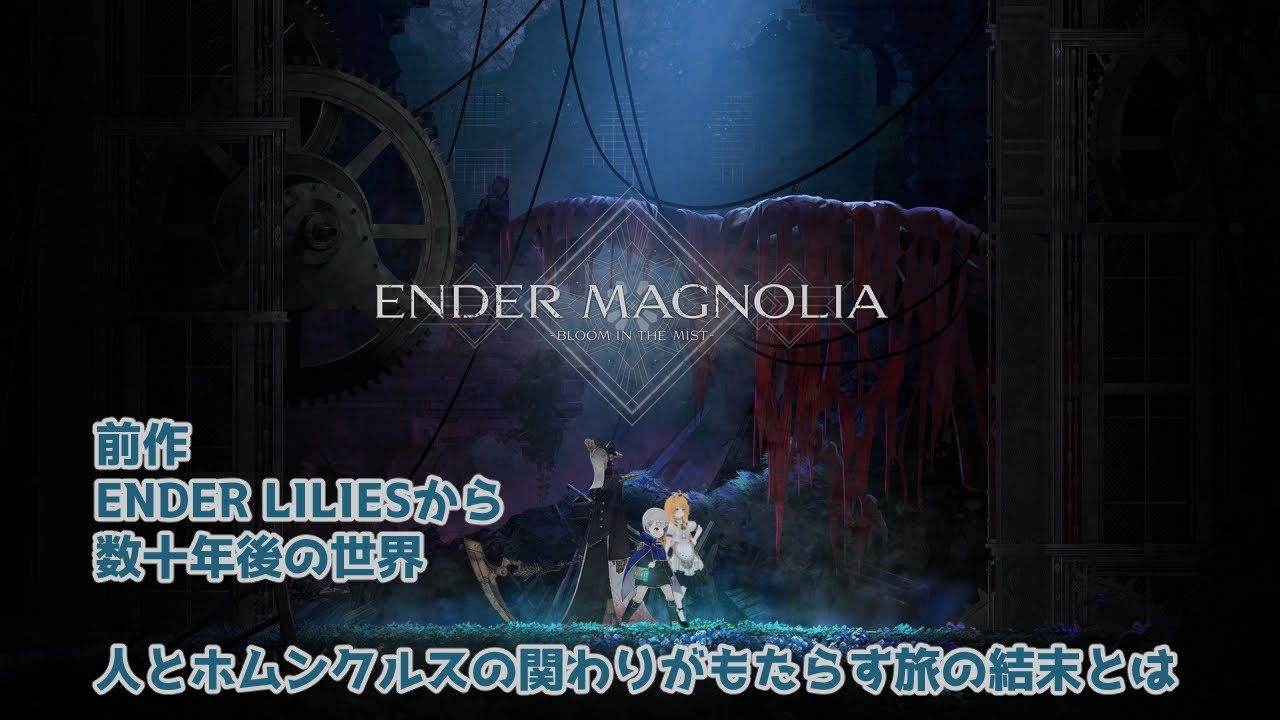 【ENDER MAGNOLIA】#2　煙の国のホムンクルス　【steam】