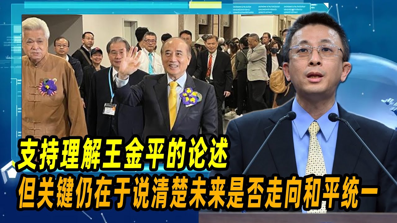 胡文琦：支持理解王金平的论述，但关键仍在于说清楚未来是否走向和平统一  ｜王金平 ｜国民党 ｜两岸交流 ｜两岸和平