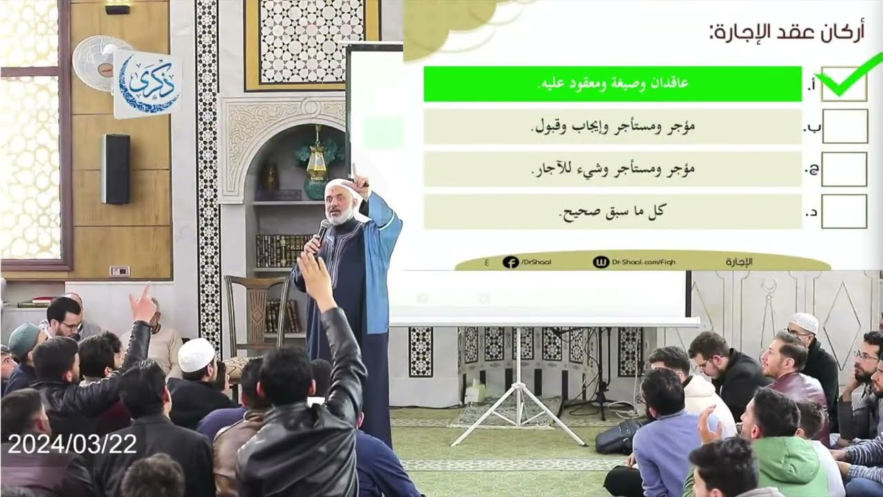 البث المباشر للجلسة الثانية من الدورة العلمية في رمضان