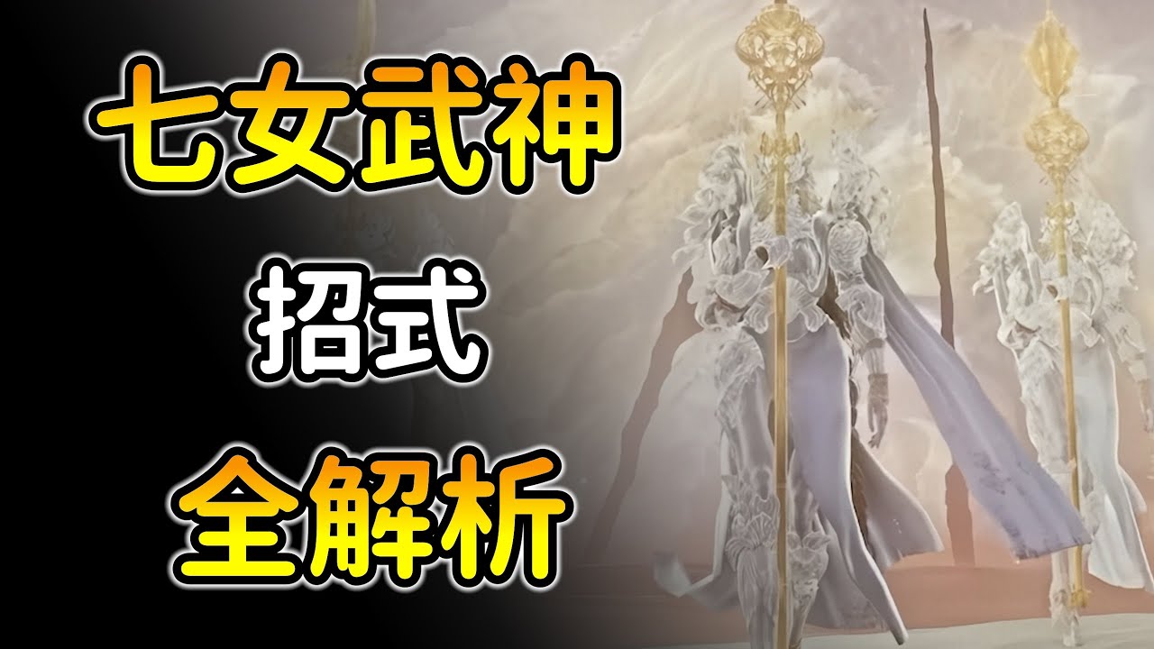 【3分鐘SOLO七天使安定者】全招式躲法！看完一定會打！艾爾登法環黑夜君臨DLC