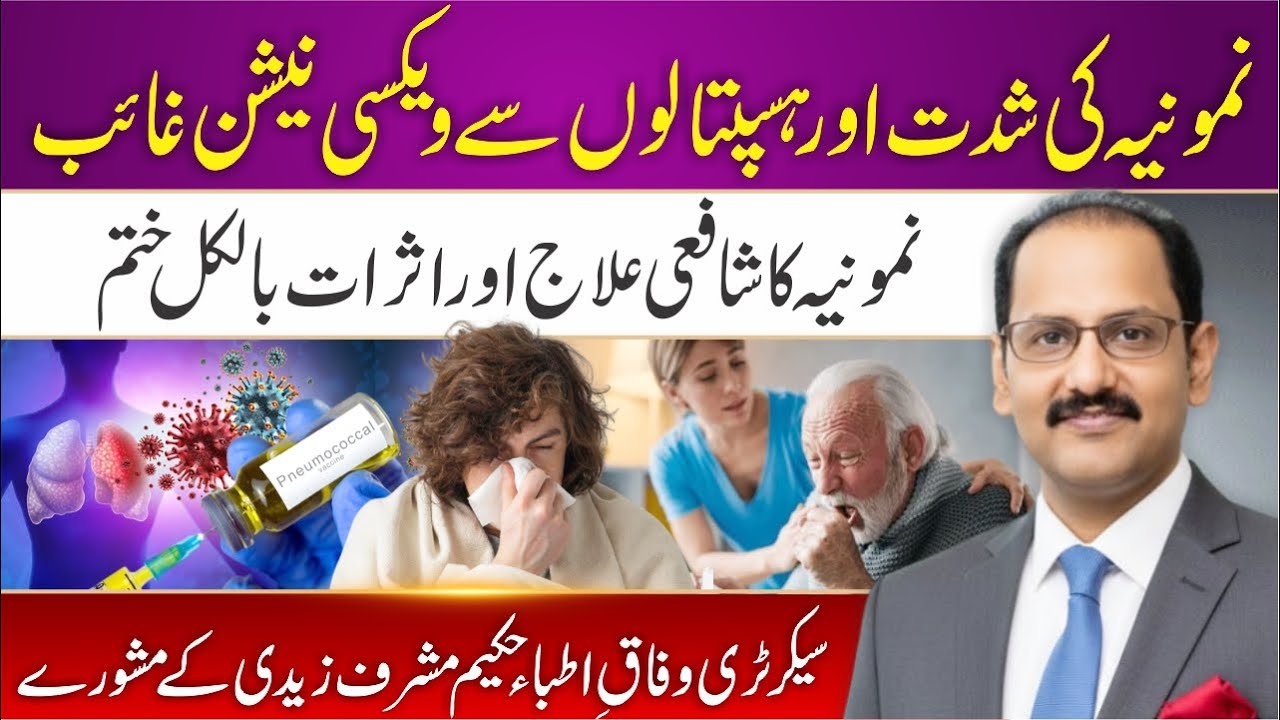 Severe Pneumonia | Vaccine Shortage in Hospitals | Shafi Treatment