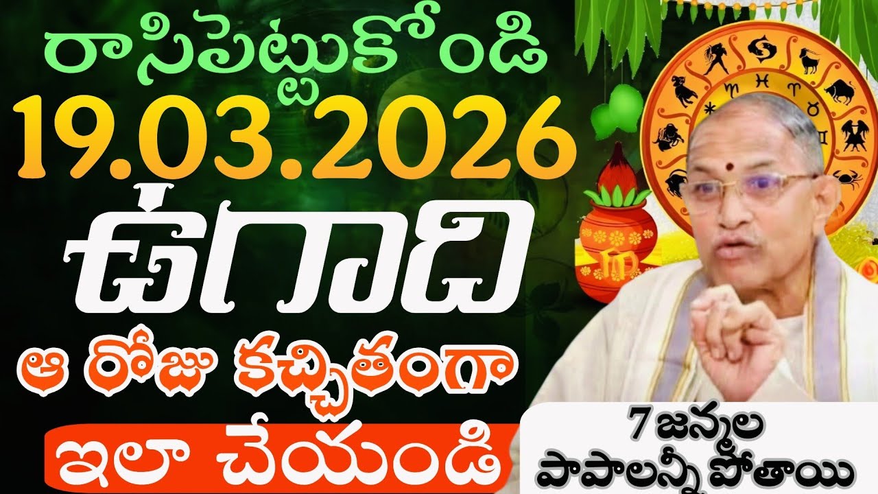 ఉగాది రోజు కచ్చితంగా ఇలా చేయిండి | Chaganti pravachanam | Chaganti latest speeches #chaganti