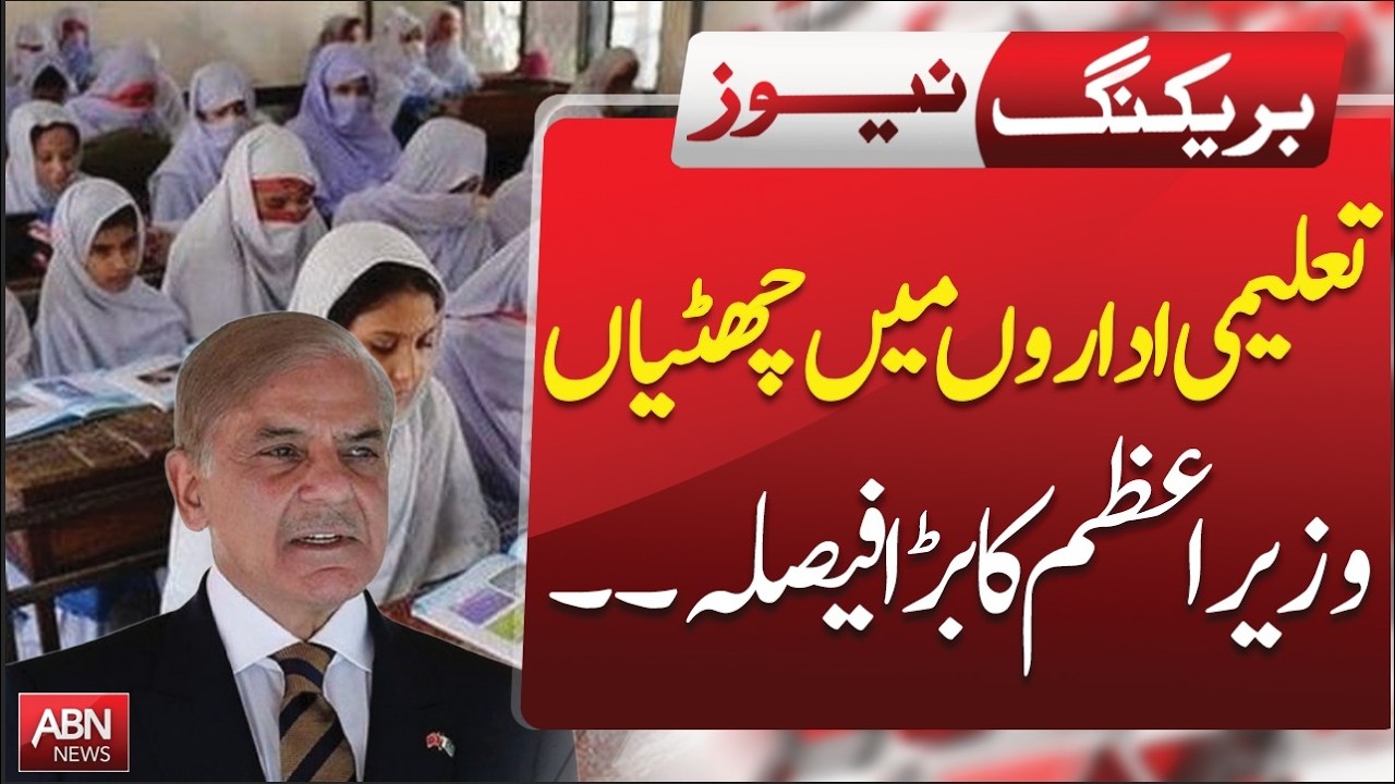 Holidays in Educational Institutions: Major Decision by the Prime Minister! BREAKINGNEWS  ABNNEWS
