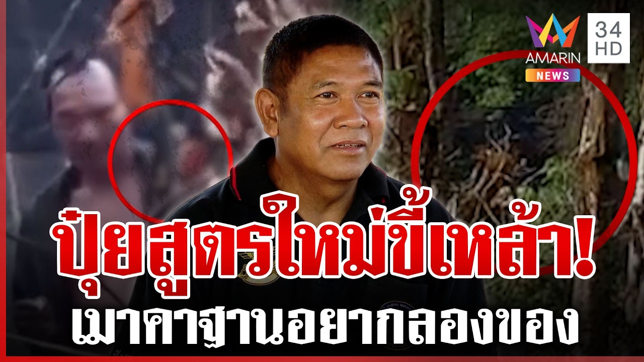 เขมรอยากลองของ! เสียงปืนลั่นที่ตาเมือนธมตั้งใจยั่วไทยยิง | ทุบโต๊ะข่าว | 13/03/69