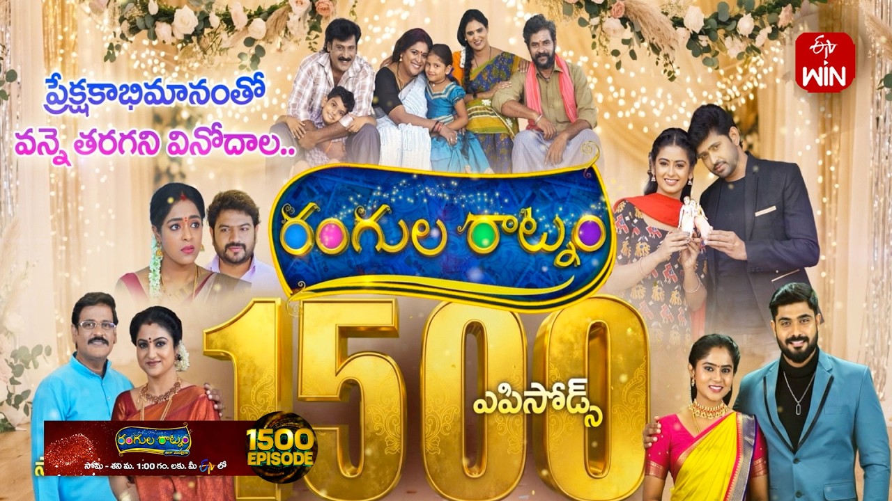 Rangula Ratnam 1500 Episode Title Song | Mon - Sat 7:30 PM | ETV Telugu