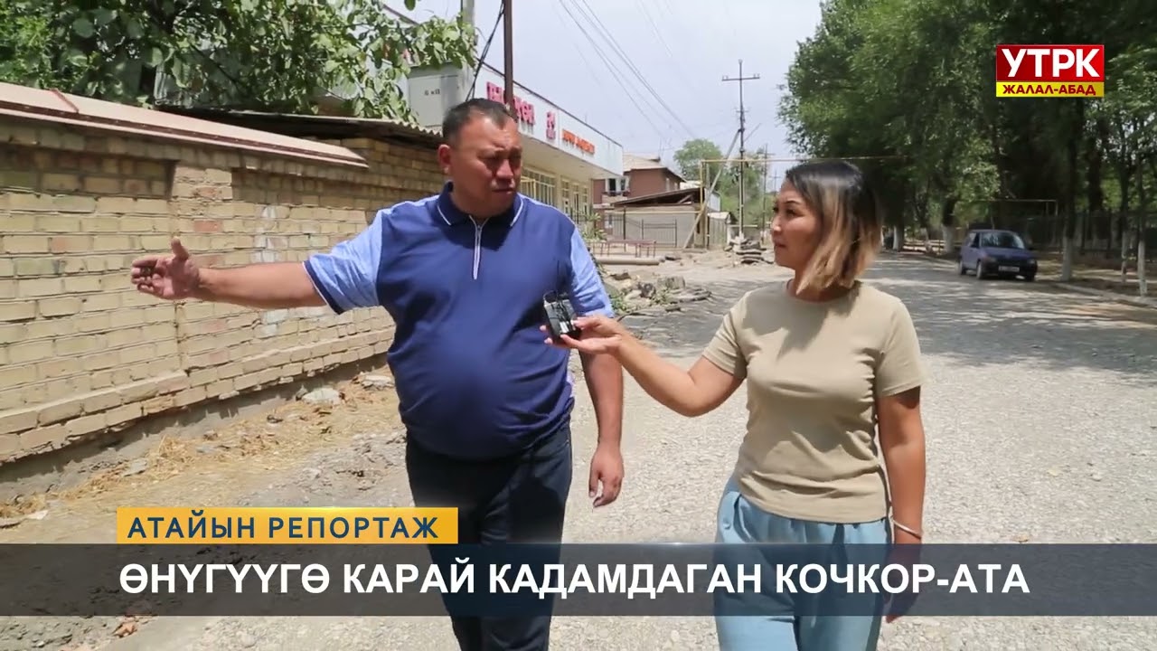 Өнүгүүгө карай кадамдаган Кочкор-Ата