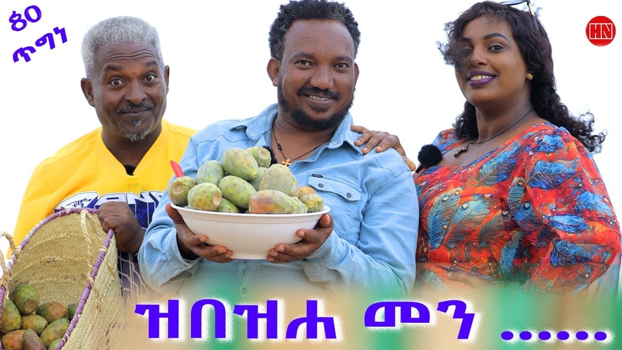 ህድሞና ሾው - ሓያል ጥምጥም ን.. ጥግነ | Big Competetion For Eritrean Cactus - New Eritrean Show 2025