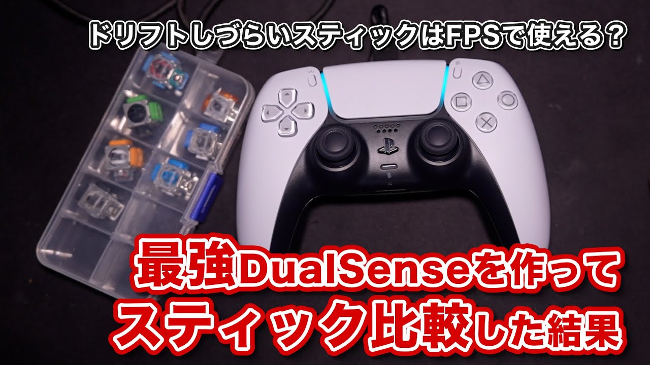 DualSenseには◯◯スティックが最強だった【PS5、eXtreme Rate RISE4 PLUS MAX RMB、BDM-050、背面4ボタン、トリガーストップ、ホールエフェクト、TMR】