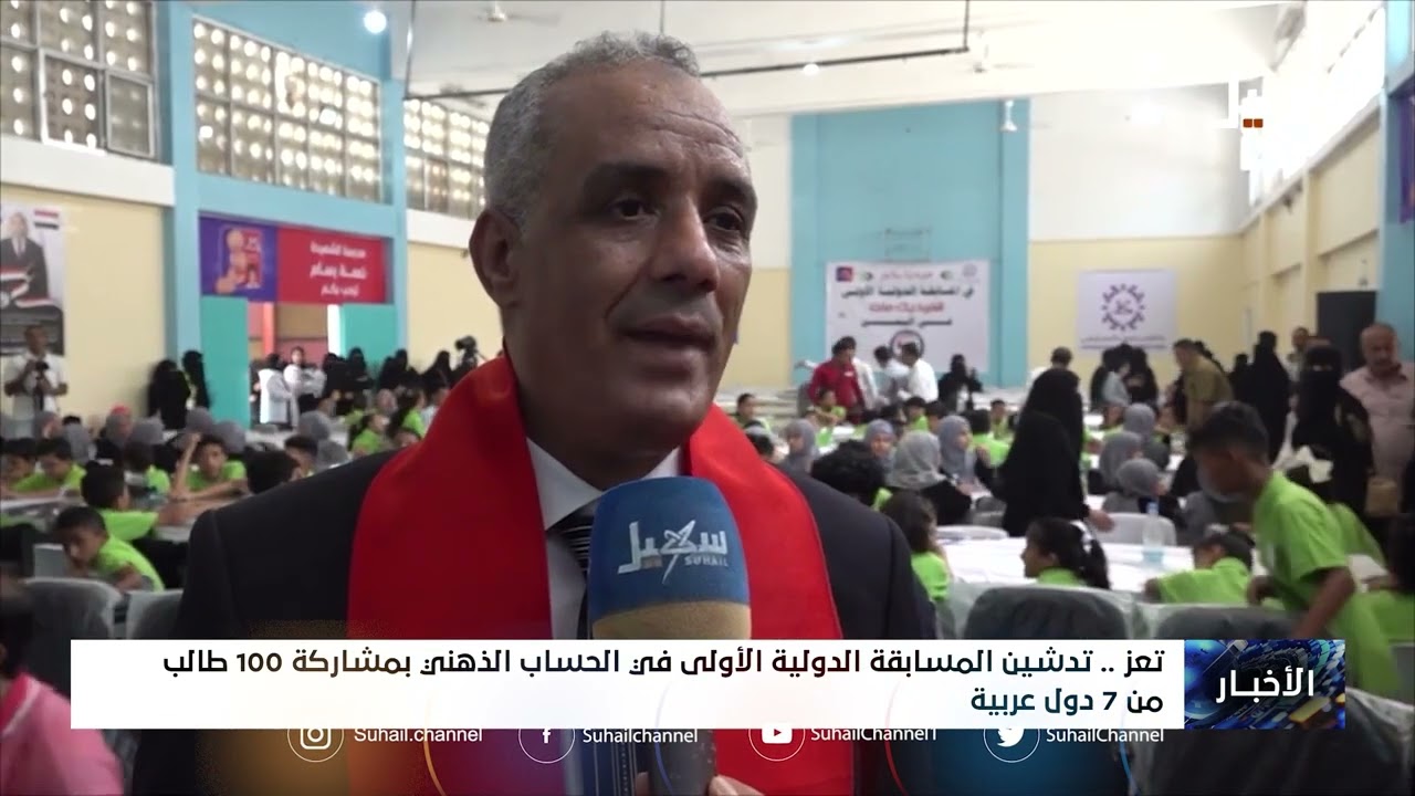 تدشين المسابقة الدولية الأولى في الحساب الذهني بمشاركة 100 طالب من 7 دول عربية