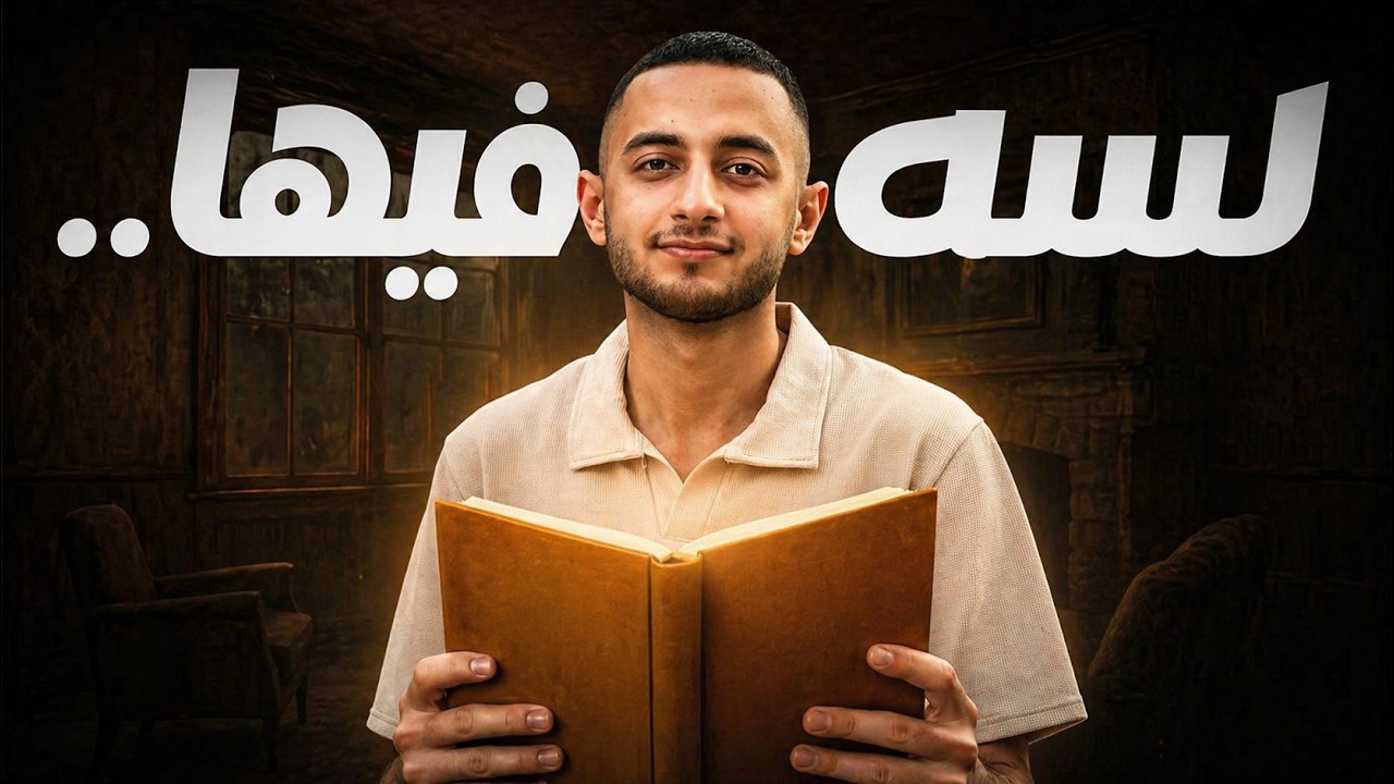 الأسطورة الأشهر في ثانوية عامة، هل لو بدأت دلوقتي هتلحق؟