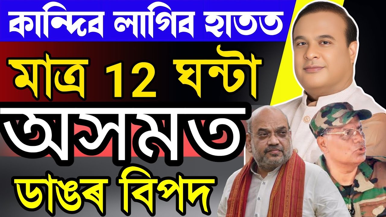 1 September Assamese Breaking News today| Akhil Gogoi | Himanta Biswa Sharma |Gaurav |Top News