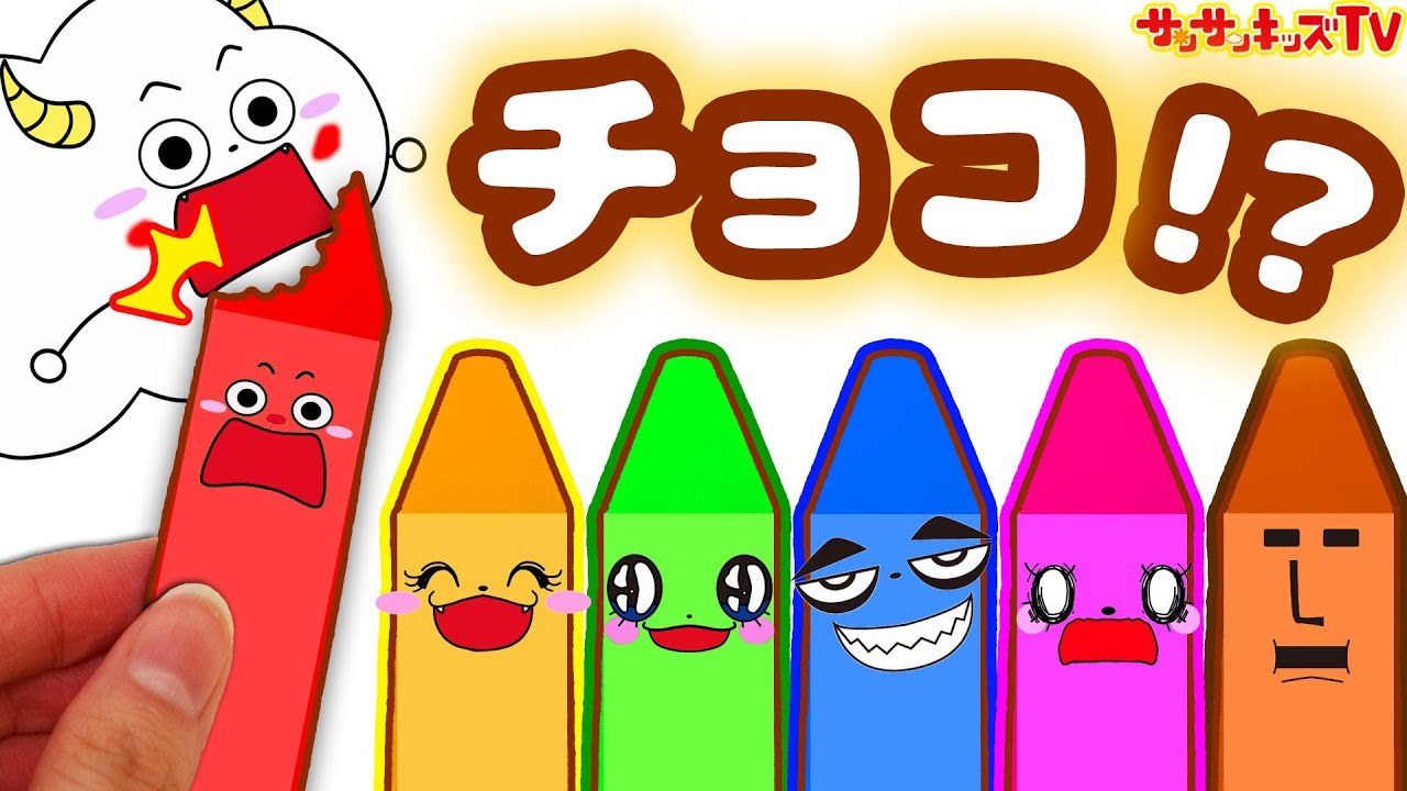 カラフルなクレヨンを食べる！？お絵かきできるチョコを手作りバレンタイン♪面白簡単おままごと・親子向け知育教育★サンサンキッズTV★