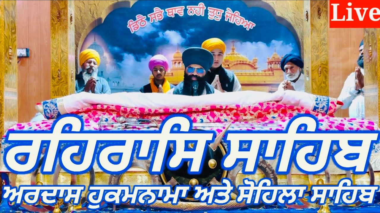Rehras Sahib-18-March-2026-ਰਹਰਾਸਿ ਸਾਹਿਬ / रहिरास | live Rehras / Rehraas Sahib Path / Nitnem Gurbani