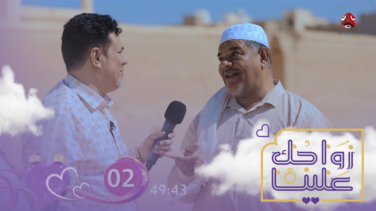 ظن أنه مقلب .. عم العريس صديق لخالد الجبري لم يصدق البرنامج | زواجك علينا