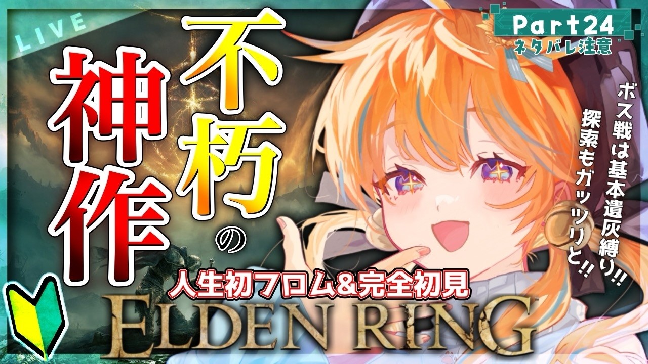 【ELDEN RING アルター高原攻略②編】#24 人生初フロムで神作を完全初見プレイエルデンリング『神肌たおすの！』 ※ネタバレ注意 初見＆ROM歓迎【Vtuber / まぐねっこ・つなかん】