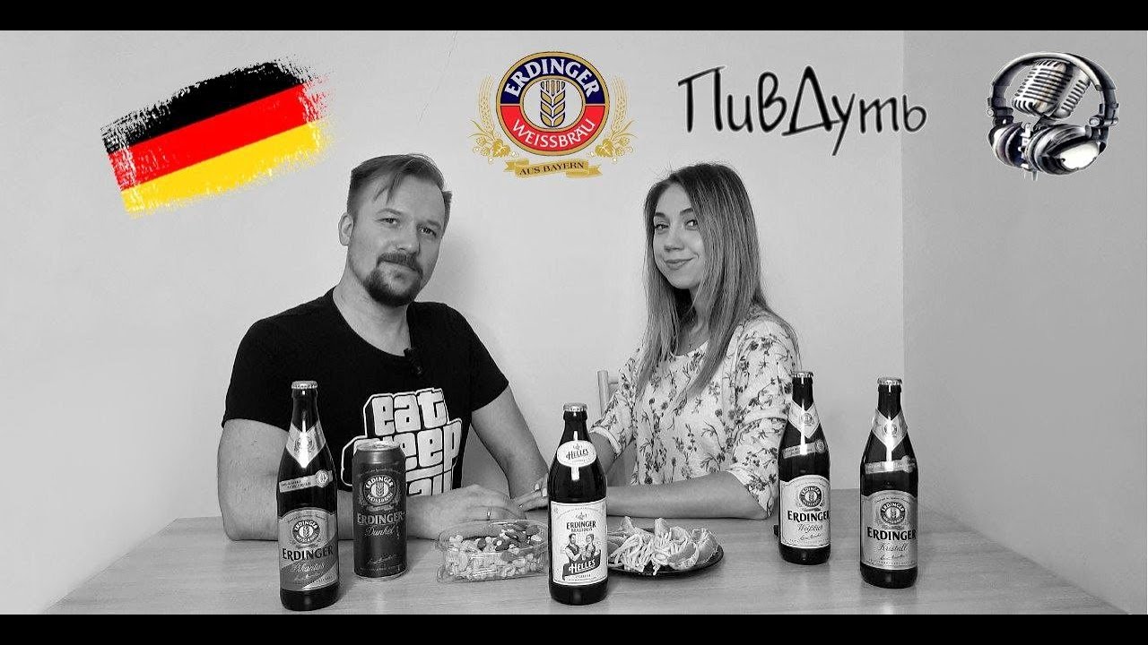 Erdinger &ndash; баварского пиво, которое с 1886 года выпускает крупнейшая семейная пивоварня Германии.