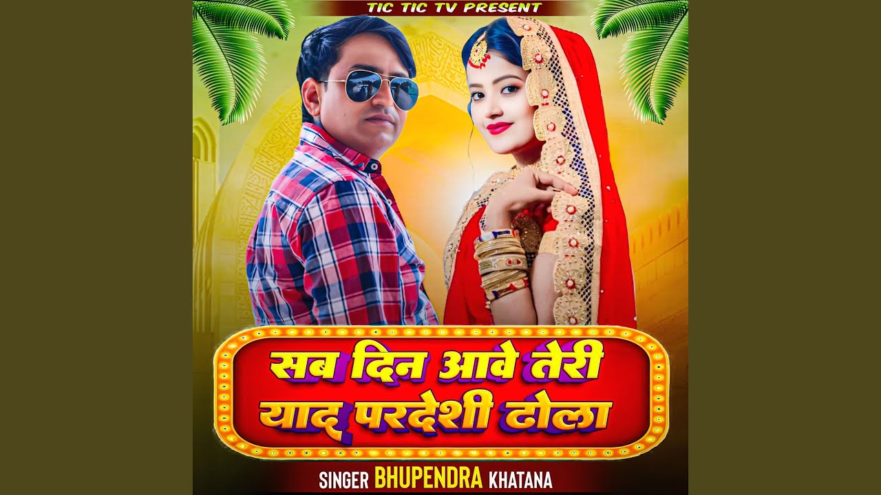 Sab Din Aabe Teri Yaad Pardeshi Dhola