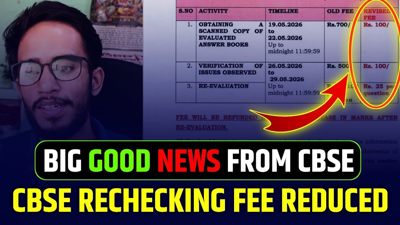 🥳Good News- CBSE Rechecking Fee Reduced || CBSE Big Update On Revaluation Class 12th 2026