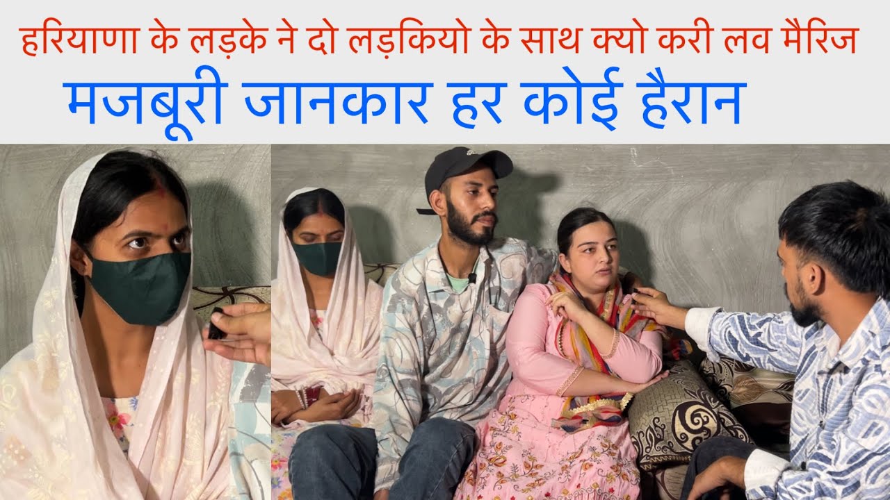 हरियाणा के लड़के ने एक साथ की दो लड़कियो के साथ लव मैरिज | मजबूरी जानकर हो जाओगे हैरान | swag media 