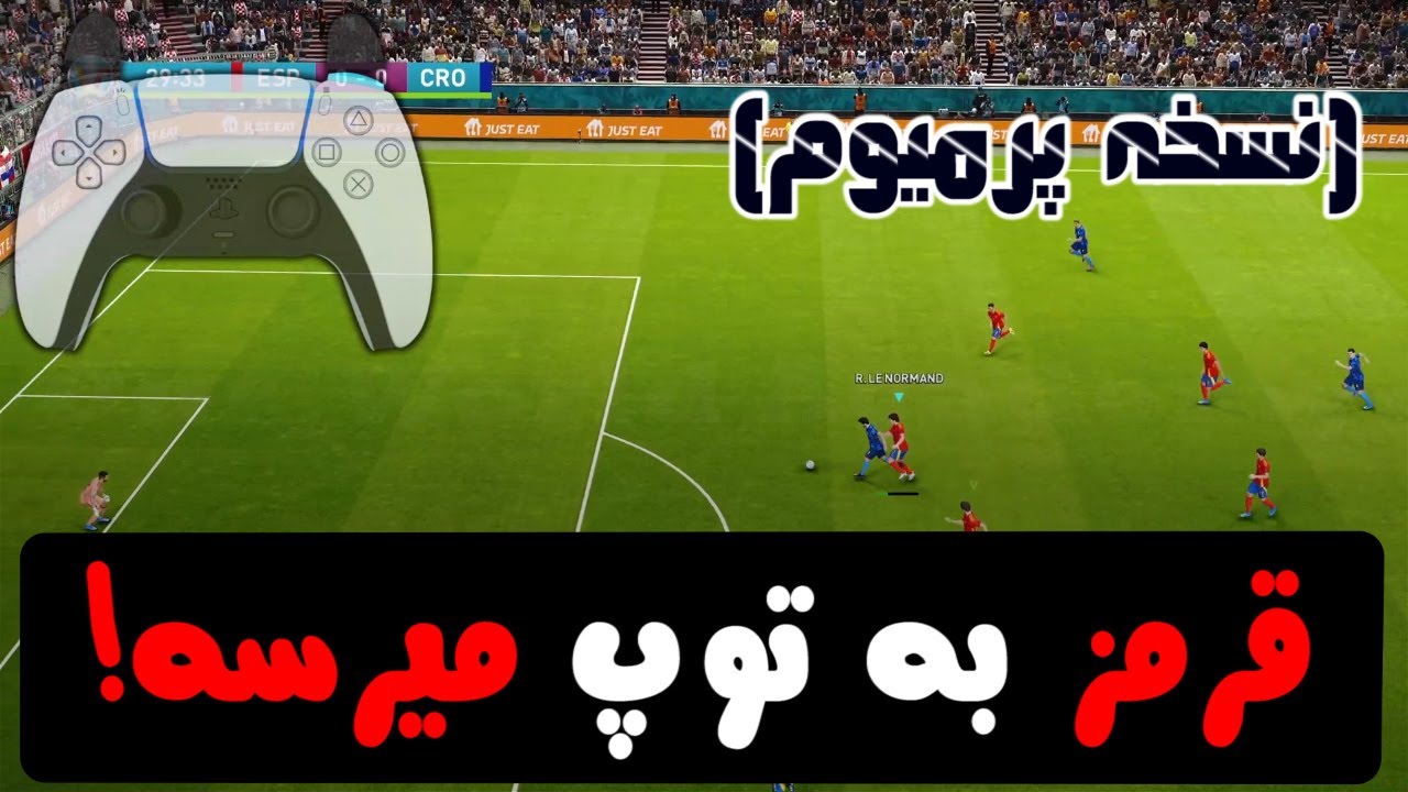 آموزش بازی با مدافع مثل یک پس باز حرفه ای | *نسخه پرمیوم | PES 2021