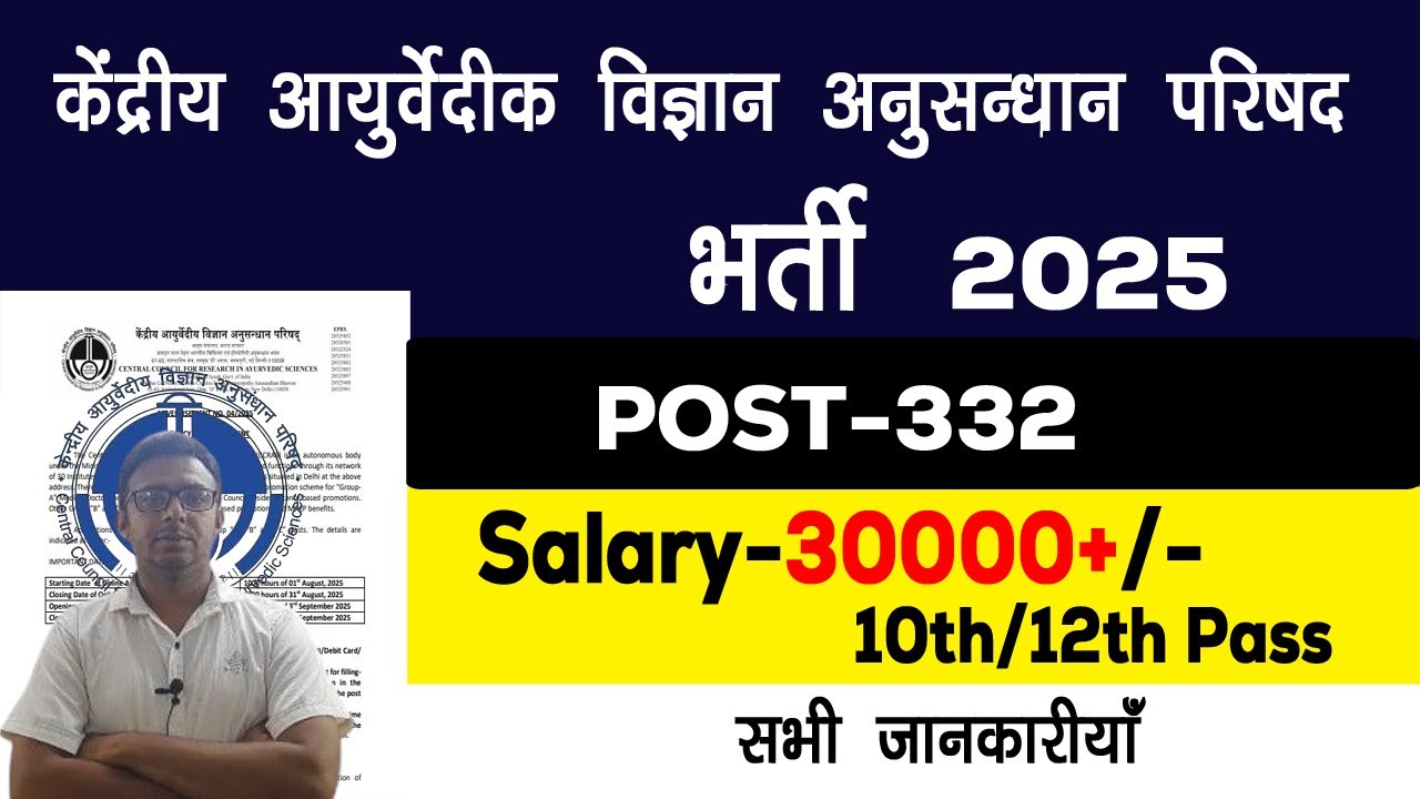 Central Council for Research in Ayurvedic Sciences Vacancy | Apply Online 2025 | CCRAS Vacancy 2025