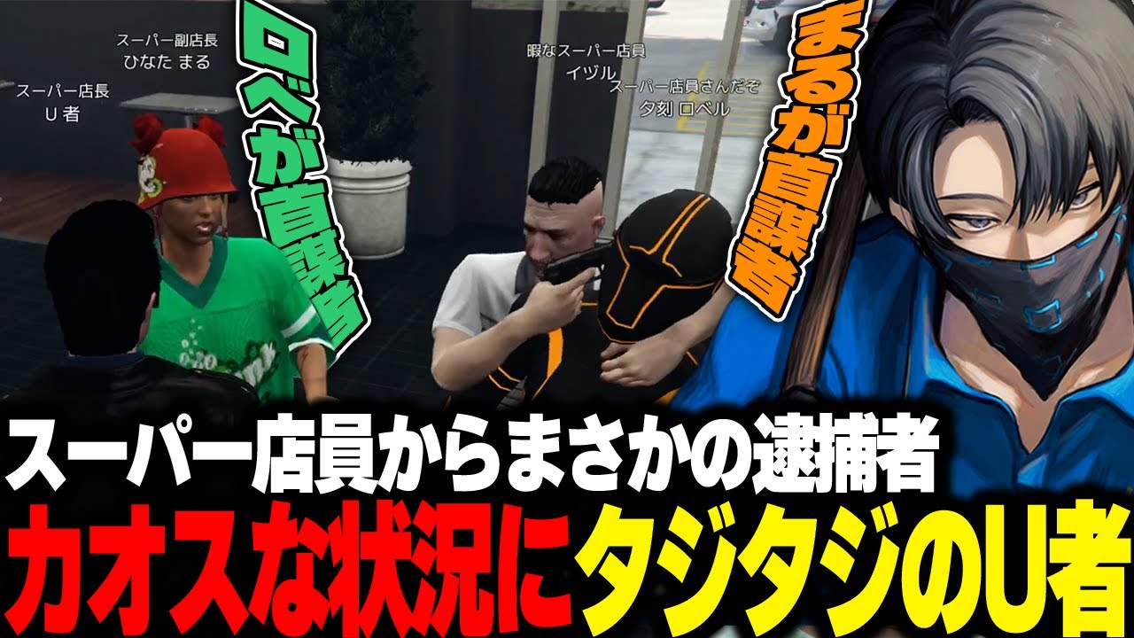 【MADTOWN】従業員が逮捕されるも罪の擦り付け合いが始めてしまうMADMART一同【U者/GTA5】