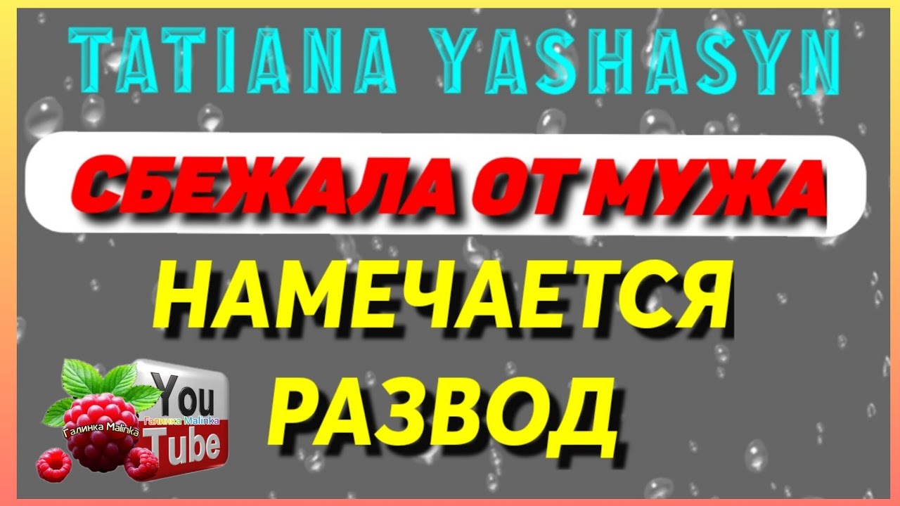 Tatiana Yashasyn /Сбежала от мужа  /Обзор /Из Турции о Турции /Мама Лена /Turkish People 