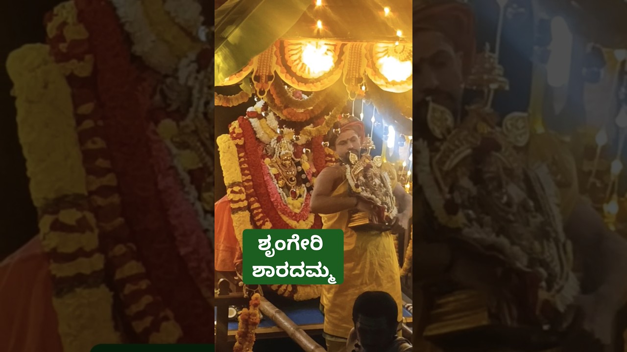shringeri sharadamma #shringeri #sharade #video #saraswati #saraswatipuja #chathurthi #shringerimat