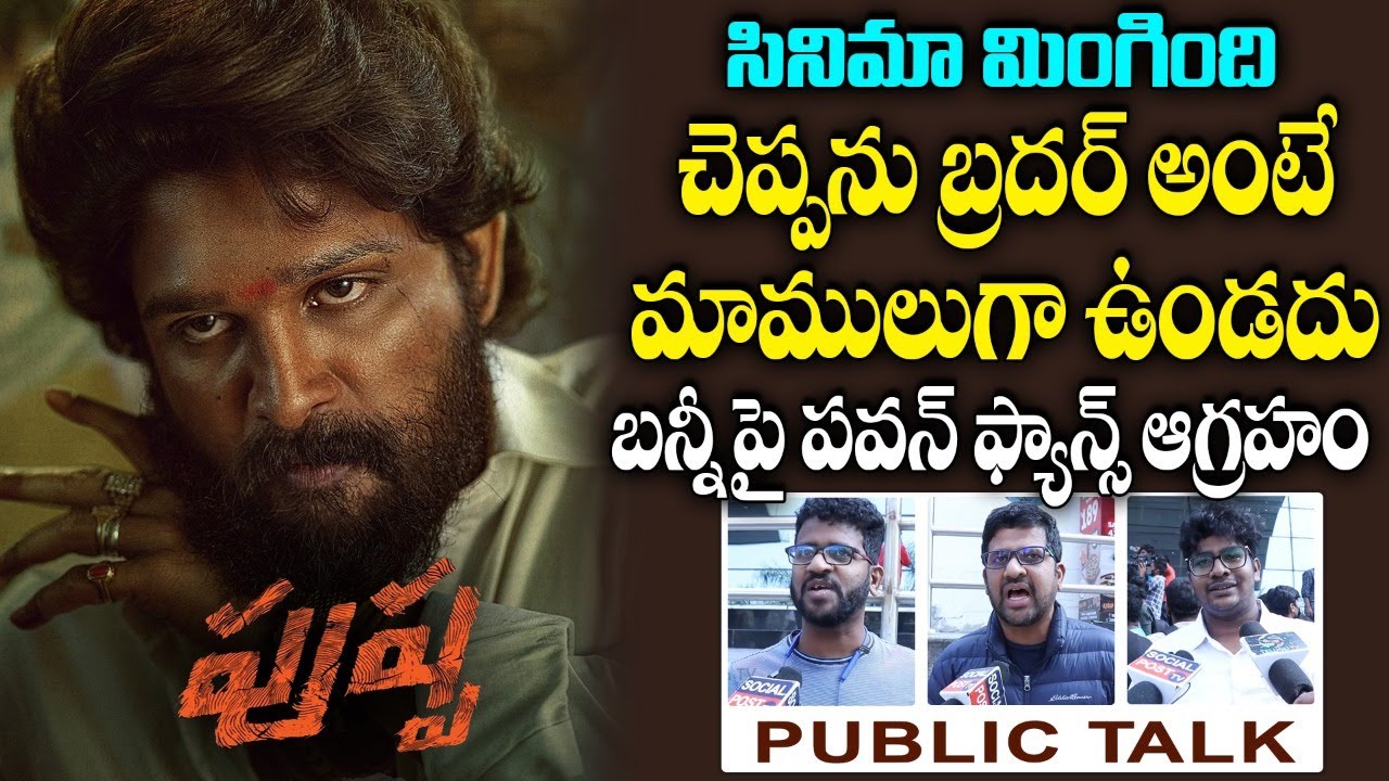 Pushpa Public Talk At iMAX | Pushpa Movie Genuine Public Talk | Public Review on Pushpa | TambolaTv