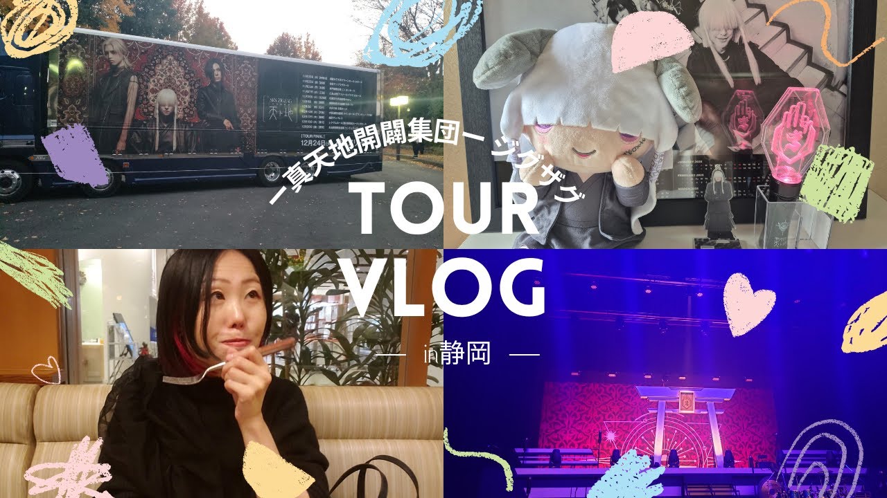 【遠征vlog】いつもぼっちの私が初めて推し友達と禊に行ってみた