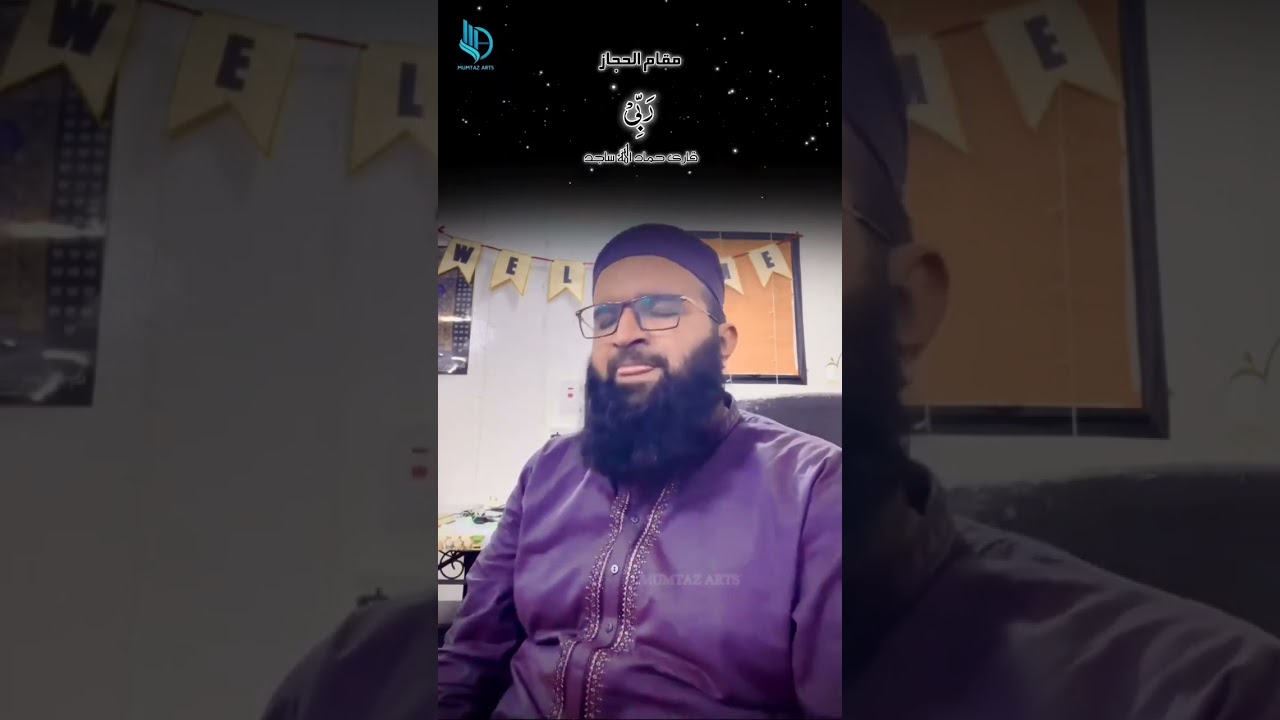 Maqam Hijaz (حجاز) | Beautiful Quran Recitation | Qari Hammad Ullah Sajid