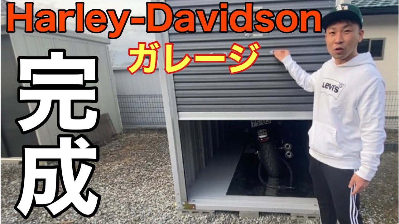 【ハーレーダビッドソン】遂に完成！ローライダーsガレージ【FXLRS】