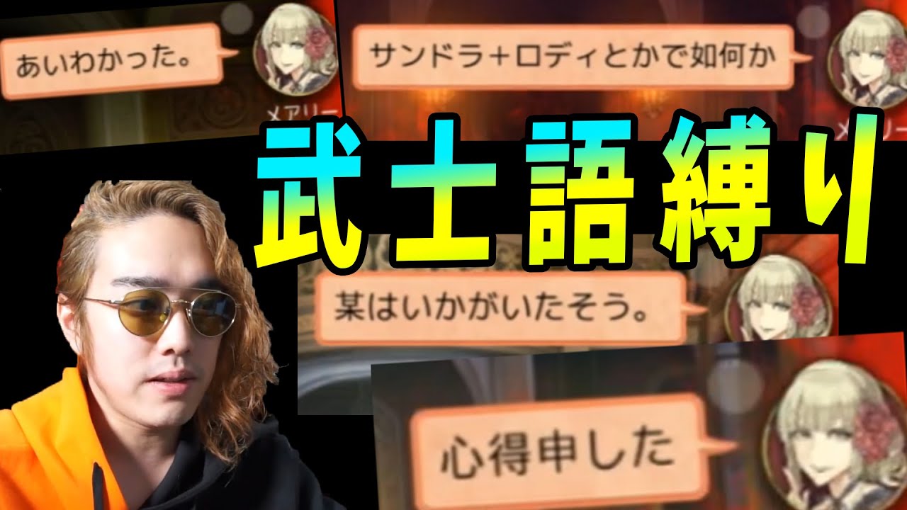 武士語縛りで村目を取り申すメアリー -人狼ジャッジメント【KUN】
