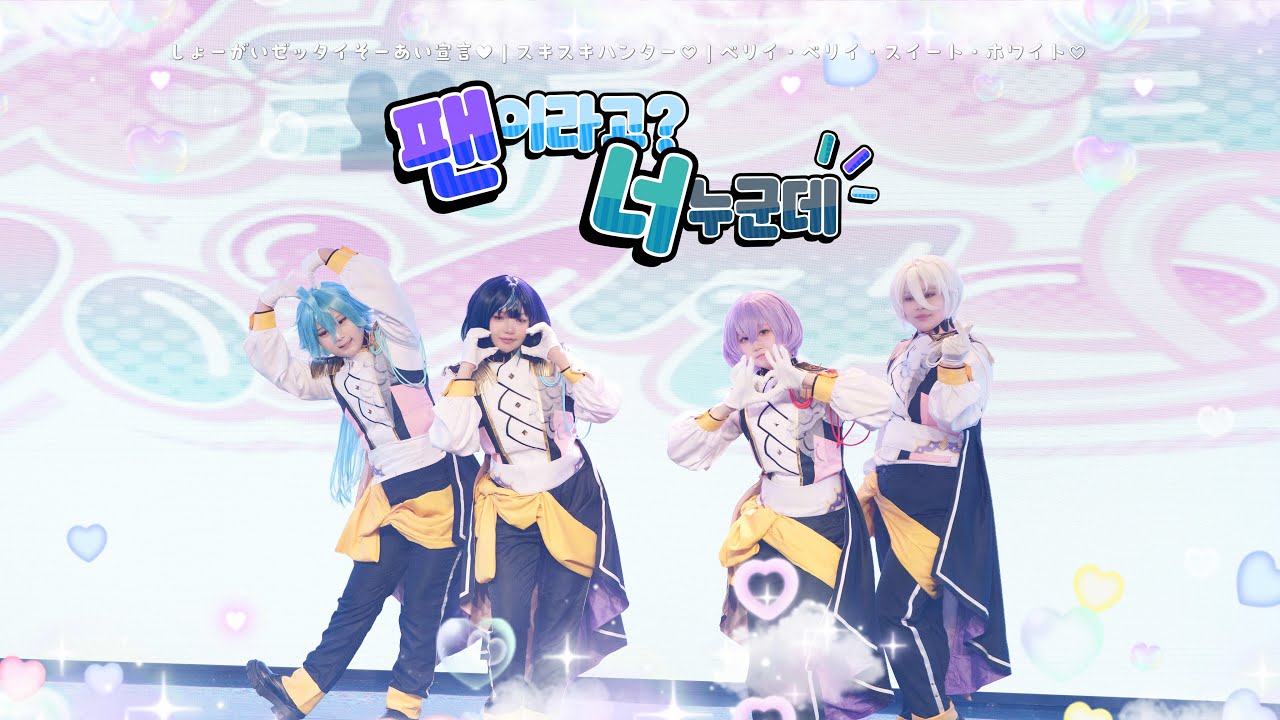 [제 1회 무대의 민족] 팬이라고? 너 누군데 팀 무대 | Special for Princess! | スペシャル・フォー・プリンセス | #エスプリ