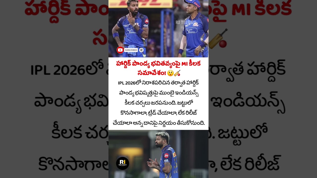 Hardik Pandya's MI Future in Doubt? Crucial Mumbai Indians Meeting Ahead