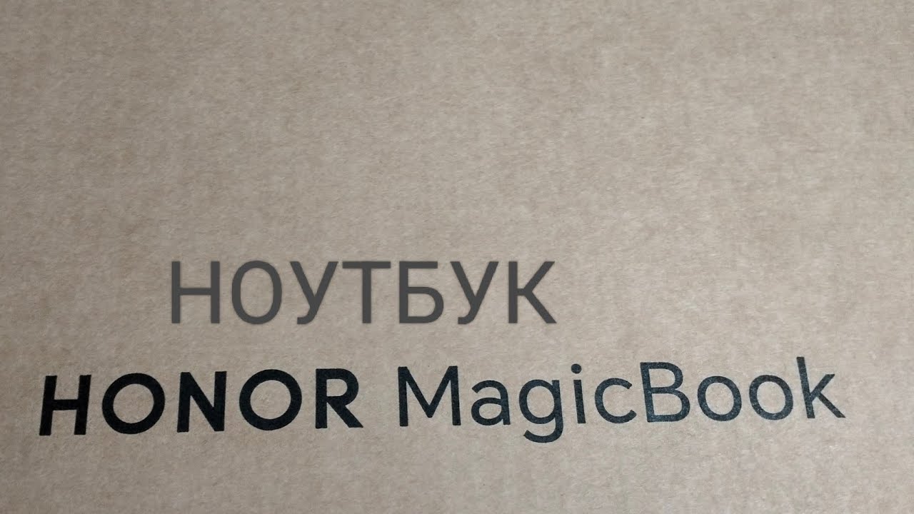 МНЕ КУПИЛИ НОУТБУК. ОБЗОР НА Honor MagicBook x16. 