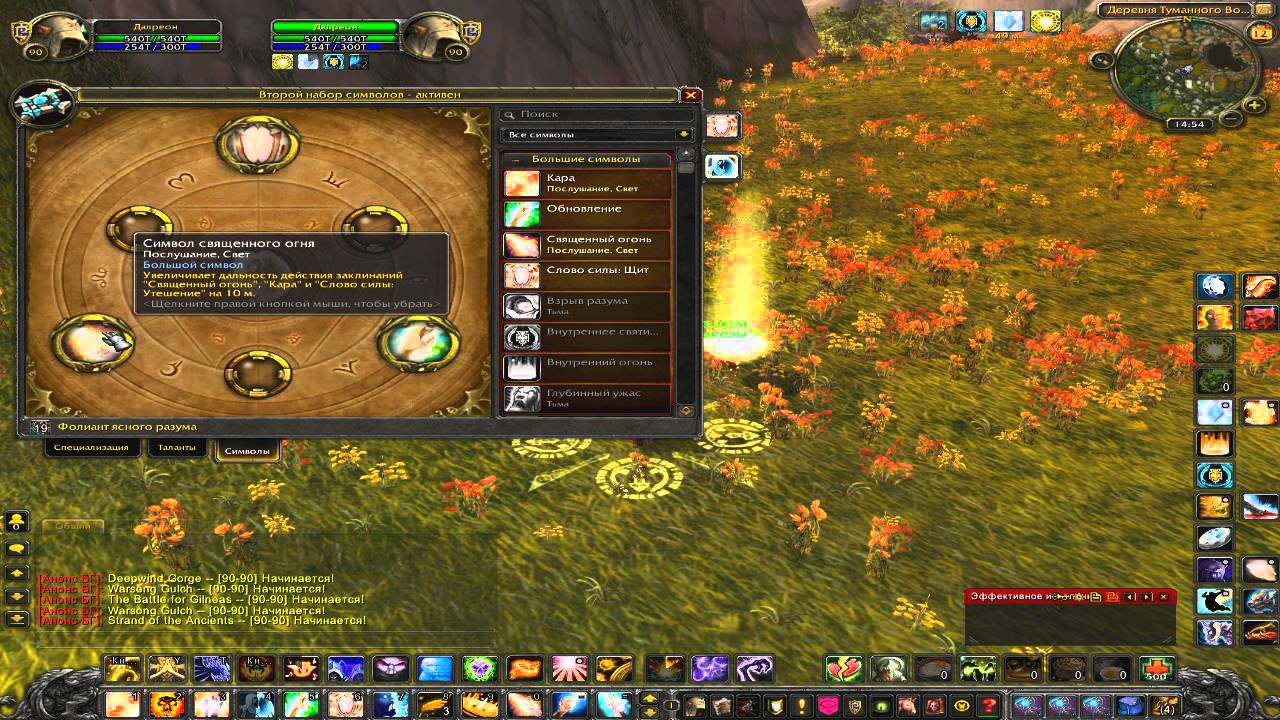 WoW 5.4.8 Gaid Priest (Heal) для новичков.