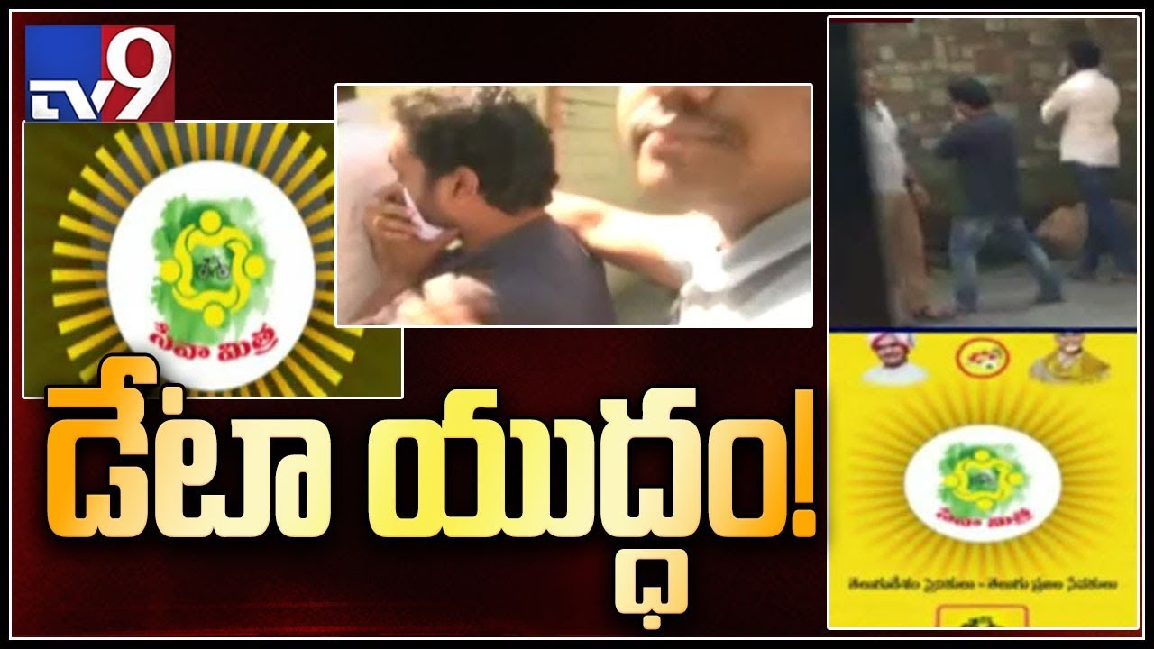 YCP Youth Wing Leader Ram Reddy files complaint against Seva Mitra APP - TV9