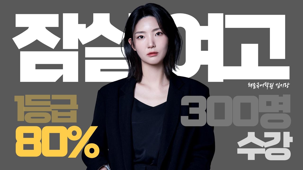 [채움국어] 2026 잠실여고 2학년 내신 설명회