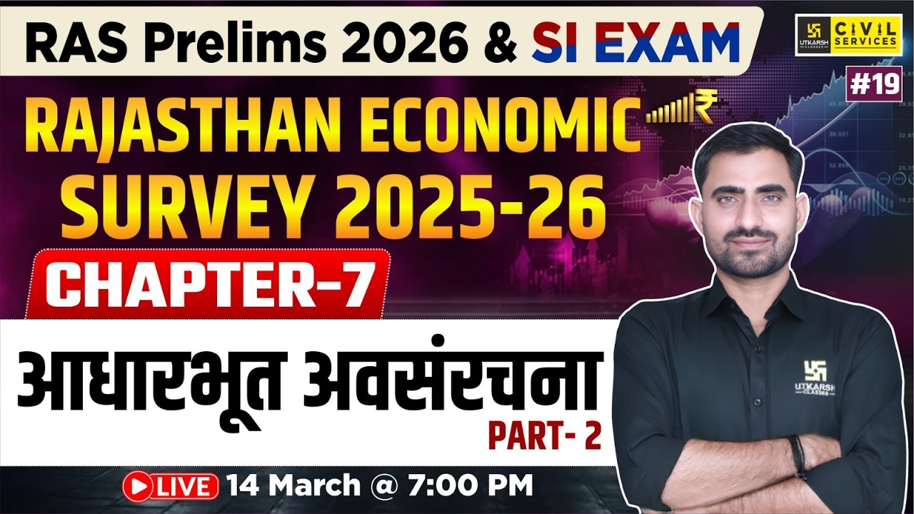 Rajasthan Economic Survey 2025-26 | Chapter-7 आधारभूत अवसंरचना | Bhupendra Sir