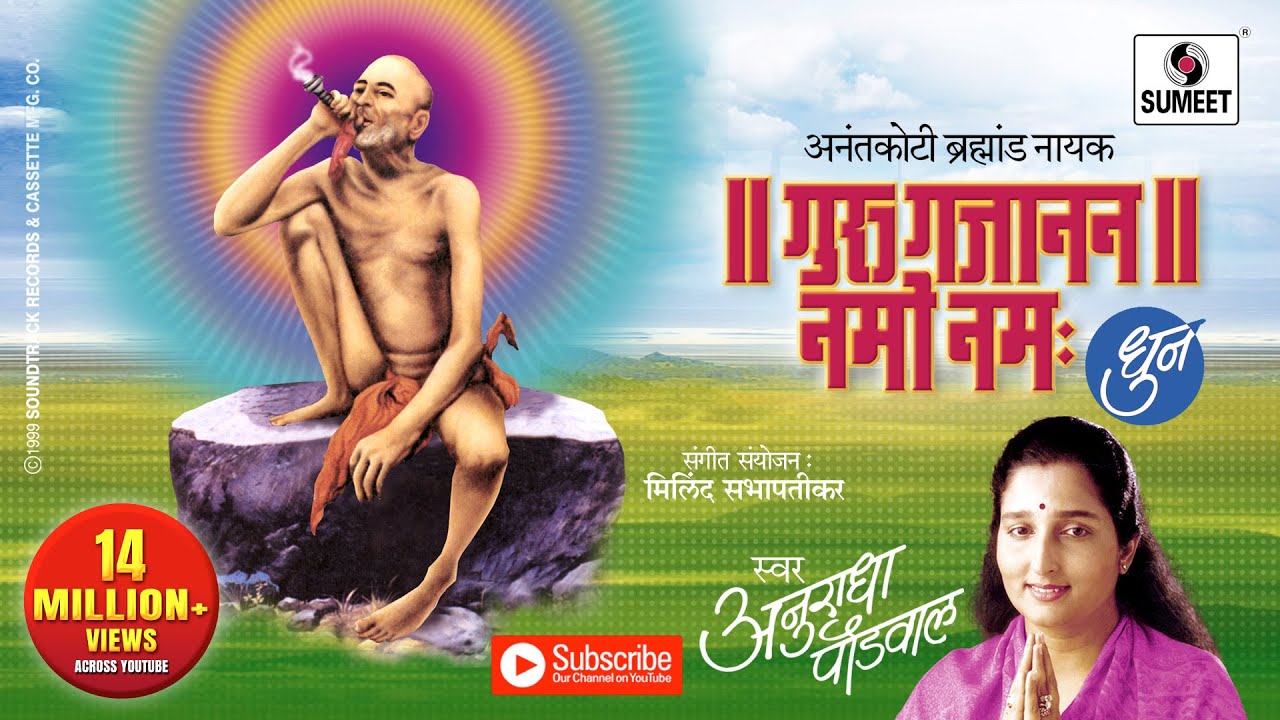 Anantkoti Brahmand Nayak Guru Gajanan Namo Namah - Gajanan Maharaj Songs | Mantra