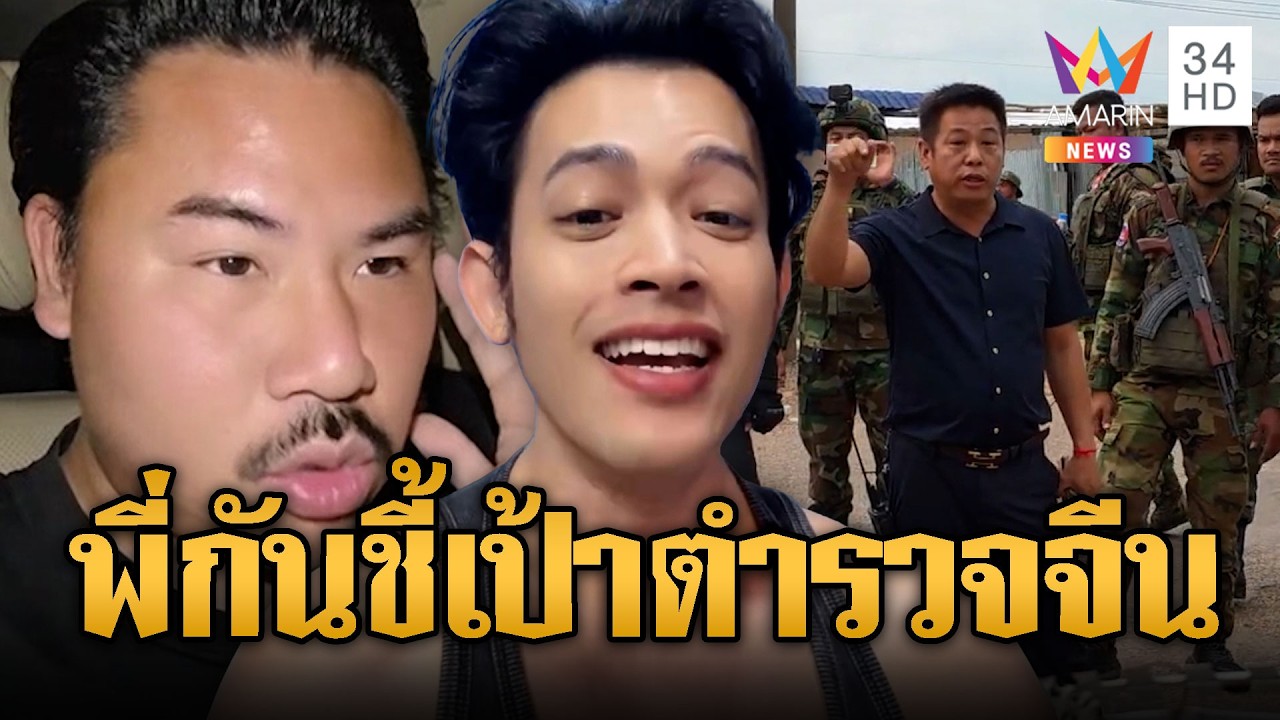 ตูน วีแกน เย้ย “อาฟ่าง” คู่ปรับกัน จอมพลัง โดนจับแล้ว | ข่าวอรุณอมรินทร์ | 12/02/69