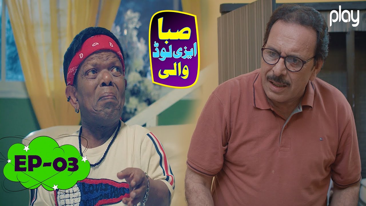 Saba Easyload Wali | Episode 03 | Comedy Show | Sitcom | Play Entertainment TV Dramas | 15 Mar 2022